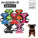 送料無料 ハーネス リード 2点セット 小型犬 いぬ イヌ ペット用品 バックル メッシュ 通気性 反射材 調節可能 散歩 紐 ロープ