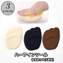 送料無料 ハーフインソール 中敷き つま先用 靴用品 レディース 女性 婦人 通気性 フィット感 滑り止め ソフト ハイヒール パンプス ブーツ スニーカー 立...