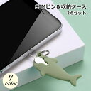 送料無料 SIMピン 収納ケース 2点セット SIMカード 取り出し用ピン リリースピン キーホルダー リング付き シリコン イルカ型 紛失防止 スマホ 携帯電...