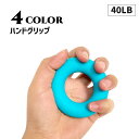 送料無料 ハンドグリップ リング型 握力トレーニング トレーニング用品 シリコン スポーツグッズ 筋トレ器具 運動 鍛える 握る エクササイズ 指 筋力