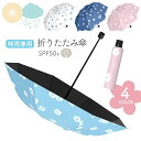 送料無料 折りたたみ傘 折り畳み傘 レディース レイングッズ カサ 晴雨兼用 日傘 花柄 フラワー かわいい おしゃれ 便利 持ち歩き 白 ピンク おりたたみ 折畳み