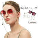 送料無料 メガネチェーン 眼鏡ストラップ レディース 女性用 サングラス 飾り付き 上品 星 ハート おしゃれ ゴールドカラー シルバーカラー