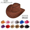 送料無料 テンガロンハット 帽子 ハット カウボーイハット ウエスタン レディース メンズ 男女兼用 ユニセックス 女性 男性 婦人 紳士 ファッション小物 アウトドア かっこいい