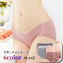 送料無料 マタニティショーツ ノーマル レディース プレママ 婦人 産前 産後 インナー 下着 パンツ ストライプ シンプル 無地 単色 フルバック 前股上浅め...