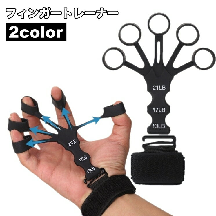 送料無料 フィンガートレーナー フィンガーストレッチャー 指トレーニング 指ストレッチ 3段階調節 筋トレ ハンドグリップ(4)