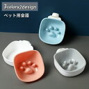 送料無料 ペット用食器 フードボウル ウォーターボウル ケージ取り付け ケージ固定 犬用 猫用 ペット用品 エサ入れ 水入れ 早食い防止 肉球 取り付け簡単 ペットグッズ いぬ イヌ ねこ ネコ