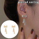 送料無料 スタッドピアス ピアス レディース 女性 アクセサリー リボン ラインストーン キラキラ お洒落 可愛い かわいい 普段使い デイリー お出かけ デート 耳飾り ギフト プレゼント 婦人用