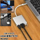 送料無料 HDMI変換アダプタ 変換コネクタ タイプC Type-C ...(2)