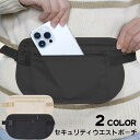 送料無料 セキュリティポーチ ウエストポーチ シークレットポーチ ウエストバッグ 薄型 旅行用ポーチ メンズ レディース 男女兼用 鞄 カバン メッシュ ファス...