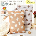 送料無料 おむつポーチ 防水ポーチ 2枚セット おむつ入れ ベビー用品 マルチポーチ 旅行ポーチ 水着 着替え ジム コンパクト 軽量 洗える オムツ収納 持ち...