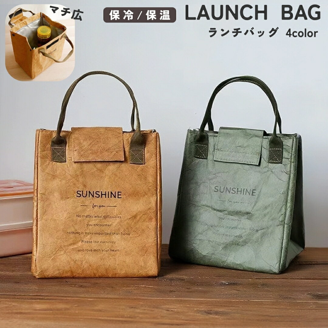 送料無料 ランチバッグ ランチトート 保冷 メンズ レディース お弁当 保温 ミニ 縦長 洗える 大きめ コ..