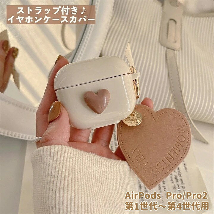 送料無料 イヤホンケースカバー ストラップ付き AirPods用 Pro 第1世代 第2世代 第3世代 エアポッズ用 ..