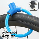 送料無料 ワイヤーロック 鍵式 キータイプ 自転車用品 ケーブルロック カギ 盗難防止 施錠 クロスバイク マウンテンバイク ロードバイク 折りたたみ自転車 サイクリング セキュリティー 防犯 駐輪