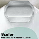 送料無料 バスピロー お風呂枕 クッション まくら 吸盤付き お風呂グッズ 浴槽 バスタブ リラックス 半身浴 入浴 プレゼント 肩