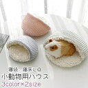 送料無料 小動物用ハウス ハムスター モルモット チンチラ リス ハリネズミ ペット 寝袋 寝床 円形 丸型 ラウンド コーデュロイ もこもこ ふわふわ あったか シンプル 青 ピンク 緑