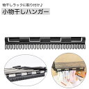 送料無料 小物干しハンガー 小物干しクリップ 物干しラック取り付け 引っ掛ける フック ベランダ バルコニー 室外 室内 省スペース コンパクト 便利 靴下干し 洗濯用品