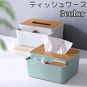 送料無料 ティッシュケース ティッシュボックス 卓上 蓋付き 小物入れ 小物立て メガネ立て リモコンラック 小物収納 多機能 可愛い シンプル おしゃれ