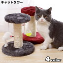 送料無料 キャットタワー 猫用おもちゃ ペット用品 サイザル麻 爪とぎポスト 据え置き型 玩具 ストレス解消 運動不足解消 スクラッチ