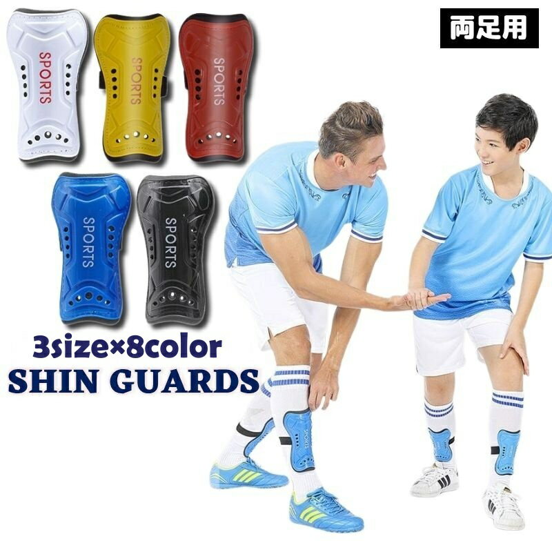 送料無料 シンガード 1ペア 両足用 すね当て すねあて プロテクター レガース 脛当て キッズ 大人 ジュニア 男女兼用 おしゃれ かっこいい スポーツ サッ...