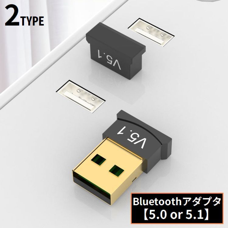 送料無料 Bluetoothアダプター 5.0 5.1 USB ブルートゥース レシーバー ワイヤレス 無線 接続 通信 PC パソコン