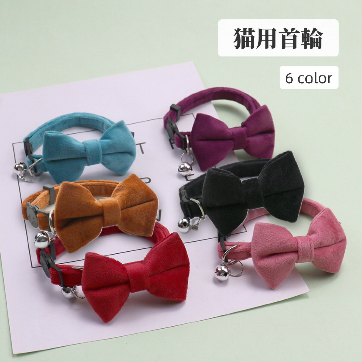 送料無料 猫用首輪 ペット 猫 ネコ 首輪 チョーカー ゴム ペット用品 ペットグッズ リボン 蝶ネクタイ 鈴 おしゃれ かわいい 単色 シンプル 迷子防止
