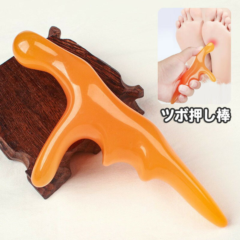 送料無料ツボ押し棒つぼ押し器筋肉の...