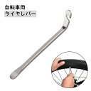 送料無料 自転車 タイヤレバー タイヤ 取り外し 工具 自転車点検 自転車メンテナンス用品 タイヤ・ホール整備 タイヤ脱着 修理 メンテナンス パンク修理