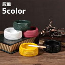 送料無料 灰皿 タイヤ 喫煙具 喫煙 吸い殻入れ 小物入れ 丸型 ラウンド型 卓上 トレイ おしゃれ かわいい かっこいい インテリア