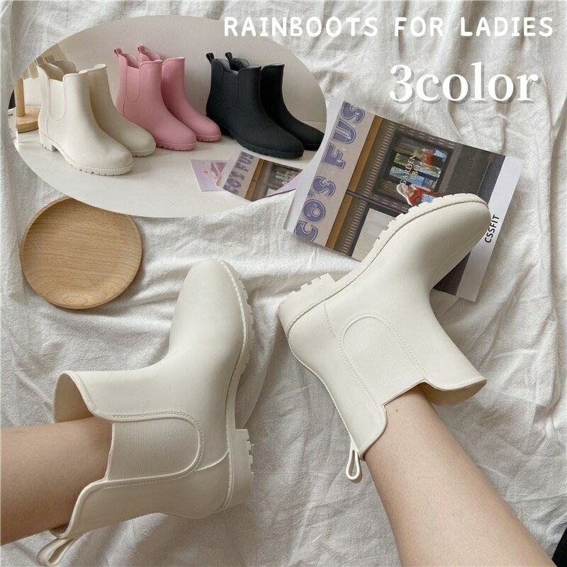 送料無料 レインブーツ 長靴 レインシューズ 雨靴 レディース 女性 婦人 ショートブーツ ショート丈 靴 ローヒール 無地 単色 レイングッズ 雨具 シンプル かわいい おしゃれ ガーリー ヘビロテ 雨の日 お出かけ 通勤 黒 ピンク ベージュ