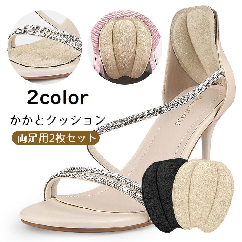 送料無料 かかとクッション 2枚セット インソール 中敷き パッド テープ パカパカ 靴ずれ 靴擦れ防止 パンプス ヒール スニーカー 靴