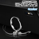 送料無料 リングストラップ スマホストラップ スマホスタンド スマホリング ストラップホルダー 無地 単色 シンプル 指 落下防止 ブレスレット キーリング かわいい おしゃれ