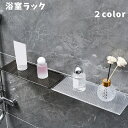 送料無料 浴室ラック バスラック シャンプーラック 穴あけ不要 粘着テープタイプ 横長 壁面 浴室 洗面所 キッチン スポンジラック 整理棚 おしゃれ きれい