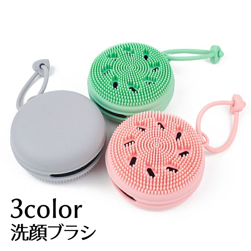 送料無料 洗顔ブラシ 毛穴ケア 角質ケア シリコン ソフト 柔らかい 角質除去 スキンケア フェイスブラシ 紐付き 可愛い コンパクト ハンドサイズ 美容 洗顔グッズ 携帯 便利
