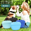 送料無料 トリーツポーチ 携帯おやつケース ペット用品 犬用品 シリコン マグネット開閉 クリップ付き おやつ入れ 携帯用 持ち歩き マナーポーチ 訓練 トレーニング 散歩 イヌ