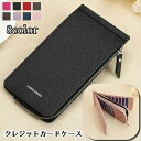 送料無料 クレジットカードケース 長財布 お札入れ 小銭入れ カード入れ タテ型 レディース 婦人 女性用 カードケース ウォレット カードたっぷり収納 カード...