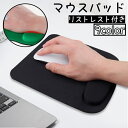 送料無料 マウスパッド リストレスト付き 手首クッション ハンドレスト一体型 手腕サポート腕置き 滑り止め 手首サポート ソフト シンプル
