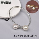 送料無料 ブレスレット レディース アクセサリー ラインストーン キラキラ 上品 大人 パーティー 豪華 ギフト プレゼント