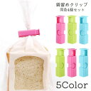 送料無料 袋止めクリップ 4個セット キッチンクリップ 保存クリップ 袋留め キッチン用品 食品保存 湿気対策 便利アイテム 保存クリップ フードクリップ