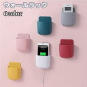 送料無料 ウォールラック リモコンラック リモコンケース スマホホルダー 壁掛け収納 ウォールケース ウォールポケット リモコンスタンド 壁面収納 整理整頓 ケーブル穴 小物入れ シンプル 単色