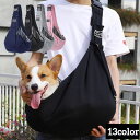 送料無料 ペットスリング ペット 犬 猫 小型犬 キャリーバッグ スリングバッグ 抱っこバッグ ショルダーキャリー 抱っこ紐 飛び出し防止 抱っこひも だっこひも 斜めがけ 折りたたみ コンパクト 持ち運び 幅広ショルダーストラップ リバーシブル シンプル カジュアル お出か
