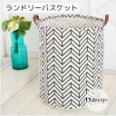 送料無料 ランドリーバスケット 収納用品 モノクロ ドット 格子柄 半円 丸 シンプル かわいい 大容量 おもちゃ箱 洗濯かご