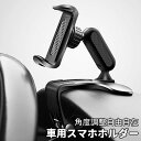 送料無料 車用スマホホルダー スマホスタンド カー用品 車載 クリップ式 ダッシュボード 挟む 角度調整可能 ワンタッチ固定 ナンバープレート付き