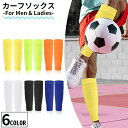 送料無料 カーフソックス サッカーソックス メンズ レディース スポーツ フットサル 膝下 ふくらはぎ セパレートストッキング 無地 シンプル
