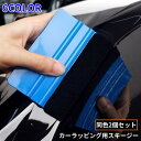 送料無料 スキージー 2個組 カーラッピング用 自動車用品 フェルト付き ヘラ カッティングシート カーボンシート フィルム ステッカー 貼り付け工具