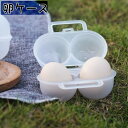 送料無料 卵ケース エッグホルダー 卵入れ たまごケース 保存容器 たまご収納 クリア 透明 取っ手付き 持ち運び アウトドア キャンプ シンプル 便利