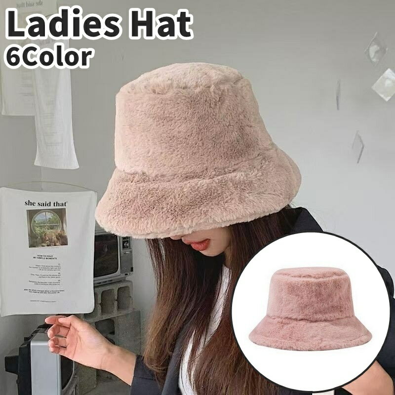 送料無料 バケットハット 帽子 レディース 女性 婦人 女子 ふわふわ もこもこ フェイクファー 防寒 保温 暖かい 秋冬 シンプル 無地 かわいい お洒落 お出かけ ファッション小物