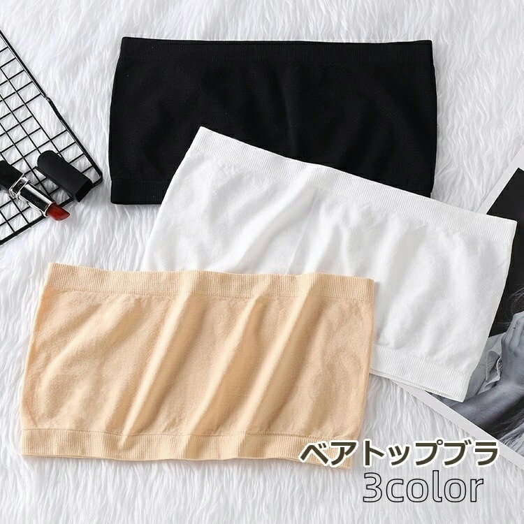 送料無料 チューブトップブラ ストラップレスブラ ベアトップブラ ノンワイヤーブラジャー 下着 ジュニア用 レディース 婦人 肩紐なし シンプル 無地 単色 パ...