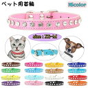 送料無料 首輪 ペット用 犬用 猫用 お散歩 お出かけ ラインストーン キラキラ お洒落 カジュアル ペット用品 ペットグッズ