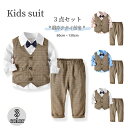 送料無料 スーツ セットアップ 3点セット フォーマル ベスト ジレ 長ズボン シャツ キッズ 男の子 女の子 子供服 おしゃれ チョッキ 蝶ネクタイ ロングパンツ セレモニー 七五三 入園式 入学式 発表会 結婚式 三つボタン かっこいい