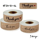 送料無料 ギフトシール ステッカー ロール 120枚 クラフト紙 thankyou ありがとう 長方形 1巻 ラッピング用品 サンキュー ラベル 筆記体 英語 ...